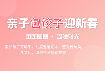 大班亲子活动包饺子方案-幼师课件网