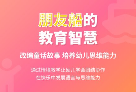 幼儿园大班语言说课稿 朋友船-幼师课件网