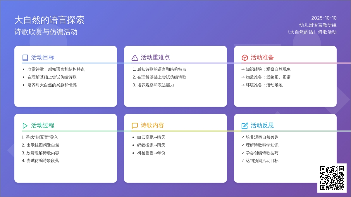 大班语言活动：大自然的话