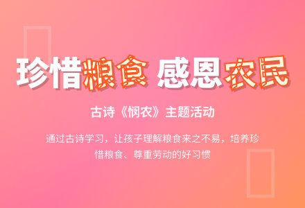 幼儿园大班语言教案：古诗《悯农》-幼师课件网