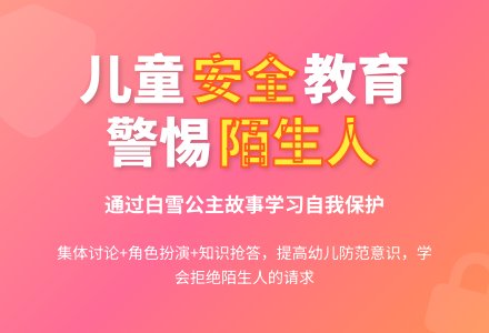 幼儿园大班安全教案：小心陌生人-幼师课件网