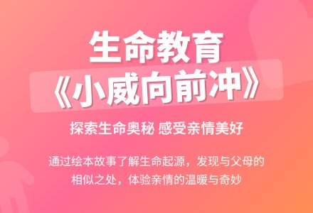 幼儿园大班综合活动教案：小威向前冲-幼师课件网