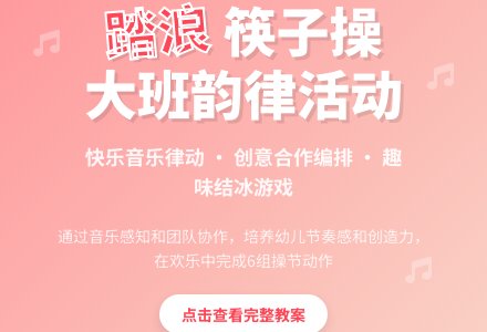 踏浪-幼师课件网