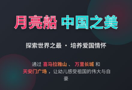 幼儿园大班语言活动教案：月亮船-幼师课件网