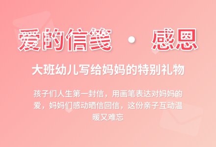 母亲节 活动方案 大班-幼师课件网