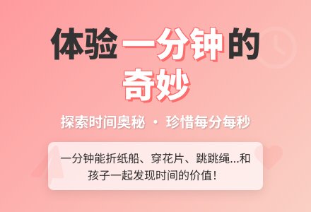 大班活动方案：体验一分钟-幼师课件网