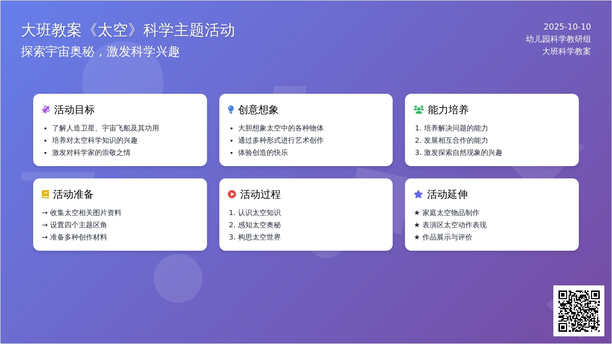大班教案《太空》