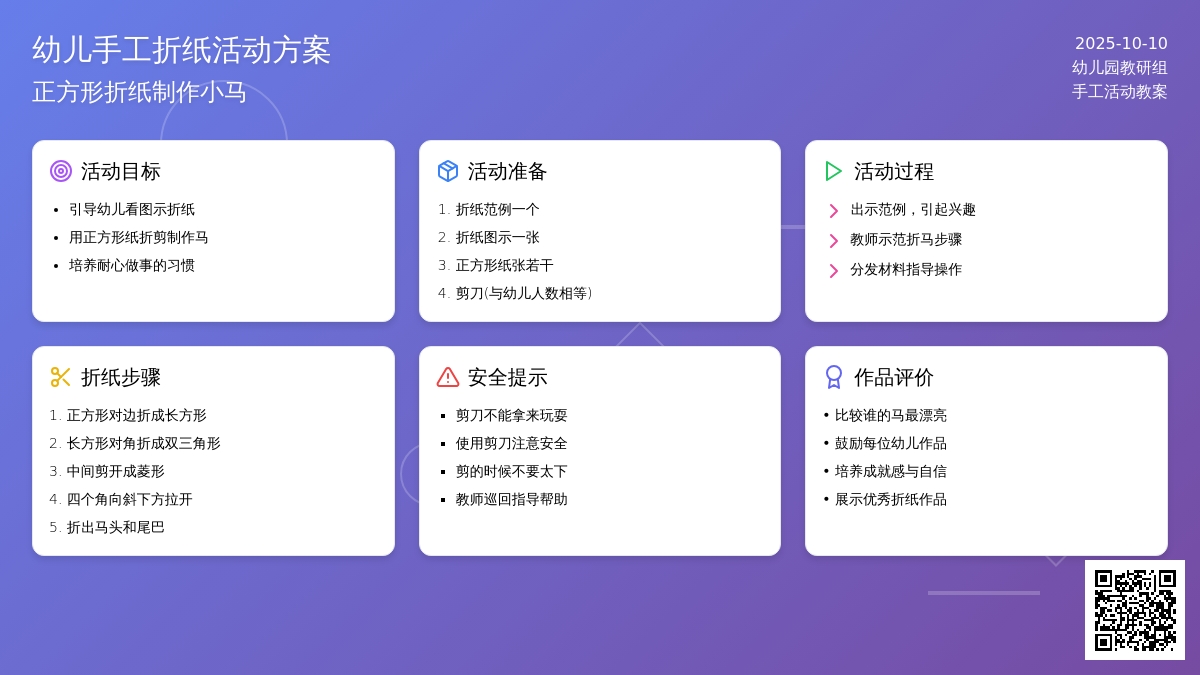 大班手工折纸教案：马