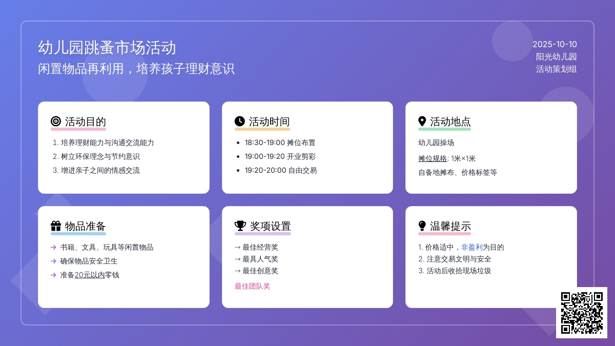 幼儿园大班跳市场活动方案，含家长通知+支持词