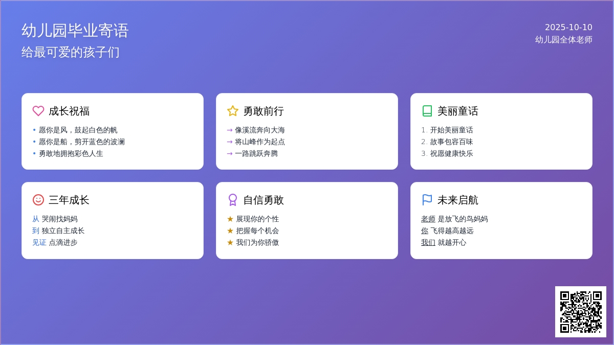 幼师寄语50则，送给大班的孩子