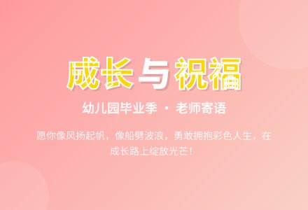 幼师寄语50则，送给大班的孩子-幼师课件网