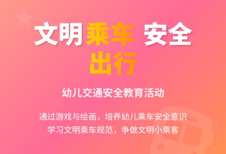 大班安全教案：乘车小常识-幼师课件网