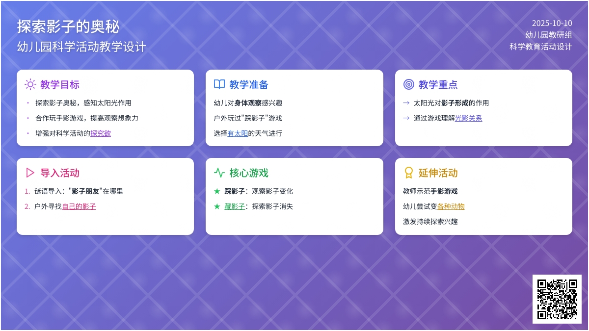 大班科学活动：我的影子朋友（优秀教案）