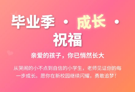 幼儿园大班毕业寄语合集-幼师课件网
