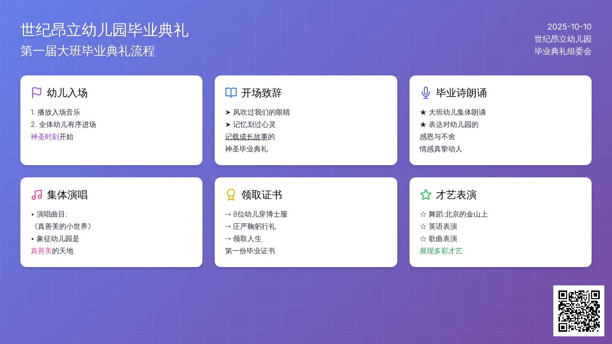 大班毕业典礼策划