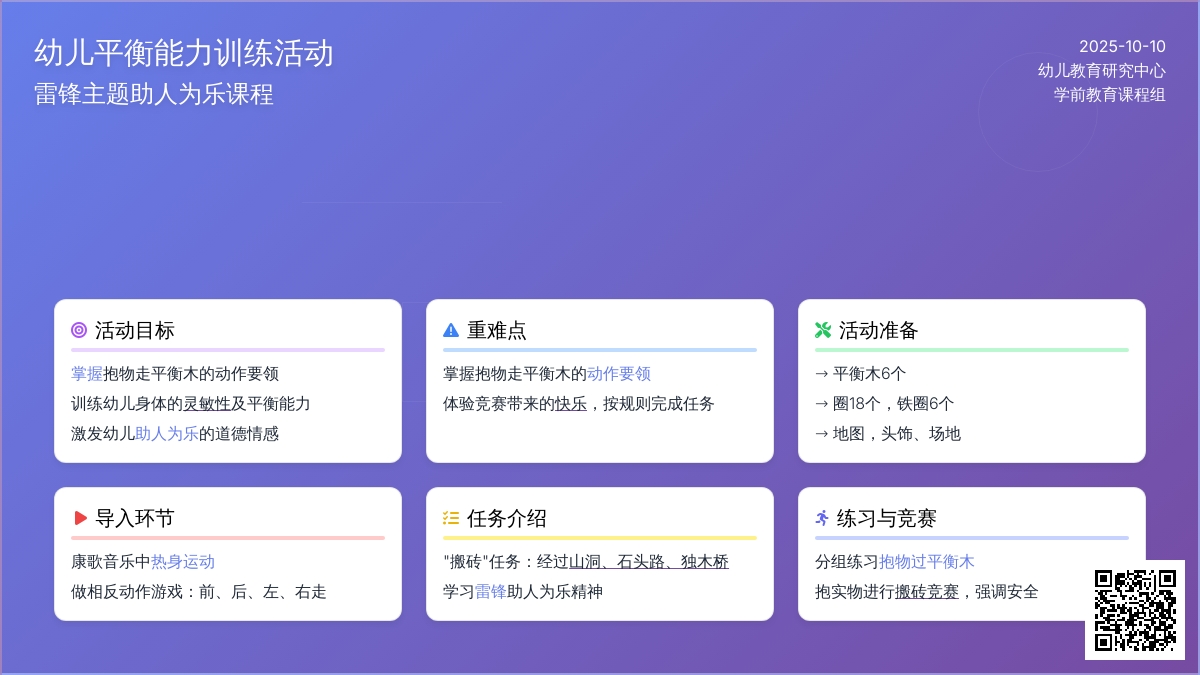 大班体育《我帮奶奶运砖忙》
