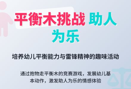 大班体育《我帮奶奶运砖忙》-幼师课件网