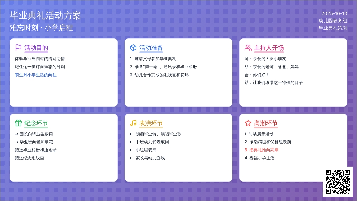 幼儿园大班毕业典礼：《告别可爱的幼儿》