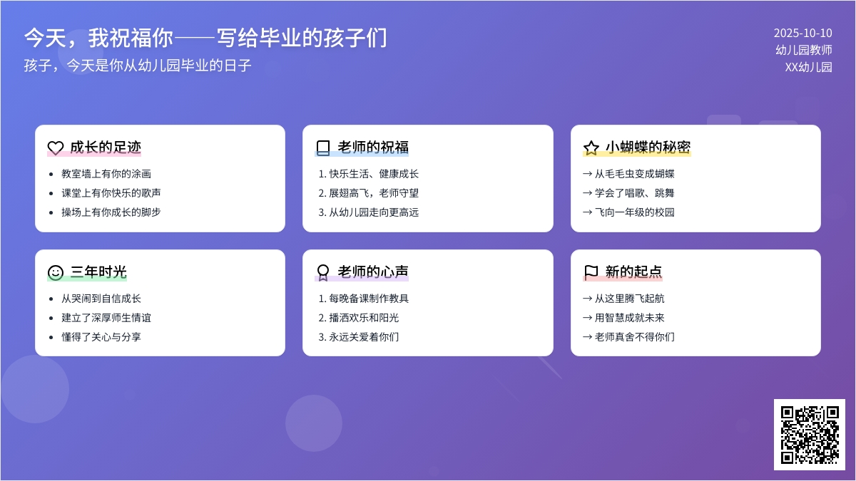 大班毕业诗&毕业典礼发言稿