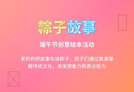 大班语言领域活动《粽子里的故事》-幼师课件网