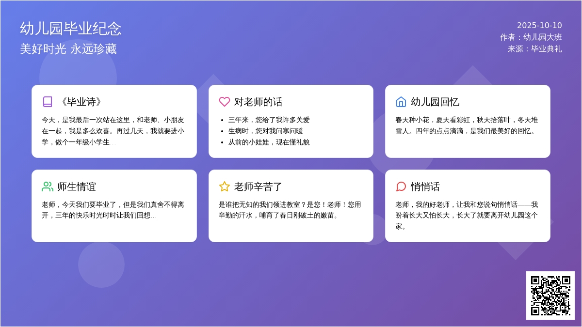 幼儿园大班毕业诗精选