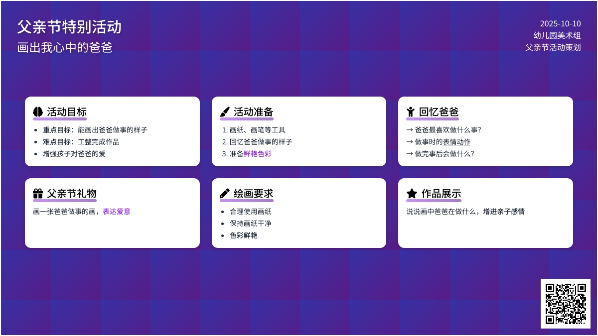 大班社会教案:爸爸的模样