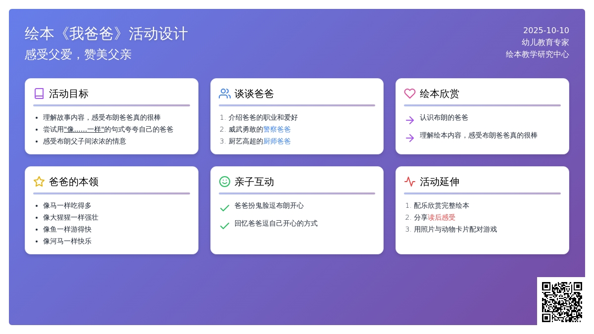 大班语言活动：我爸爸