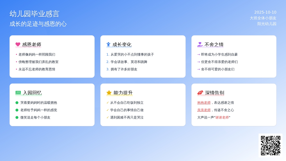 大班毕业典礼幼儿发言稿