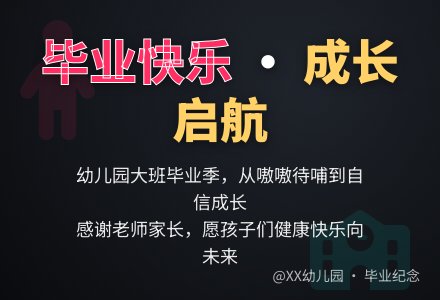大班毕业典礼园长讲话-幼师课件网