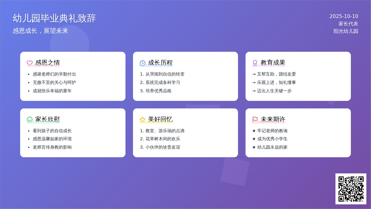 大班毕业典礼家长发言稿