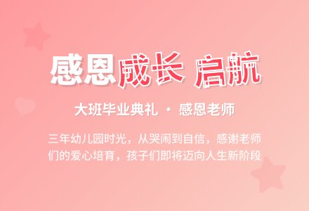 大班毕业典礼家长发言稿-幼师课件网