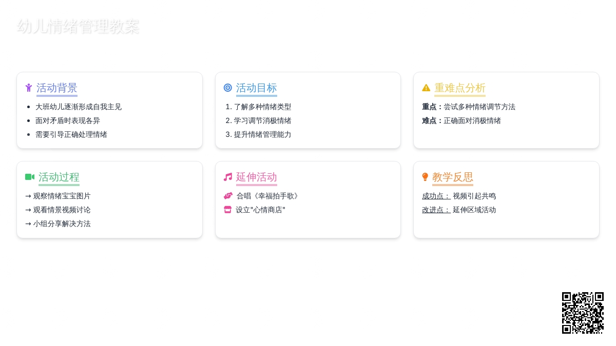 大班心理健康：快乐就在身边（教案+反思）
