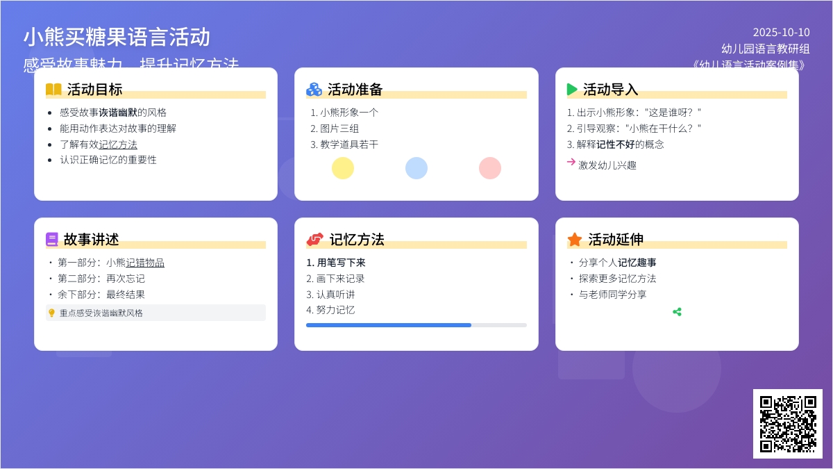 幼儿园大班故事教案：小熊买糖果