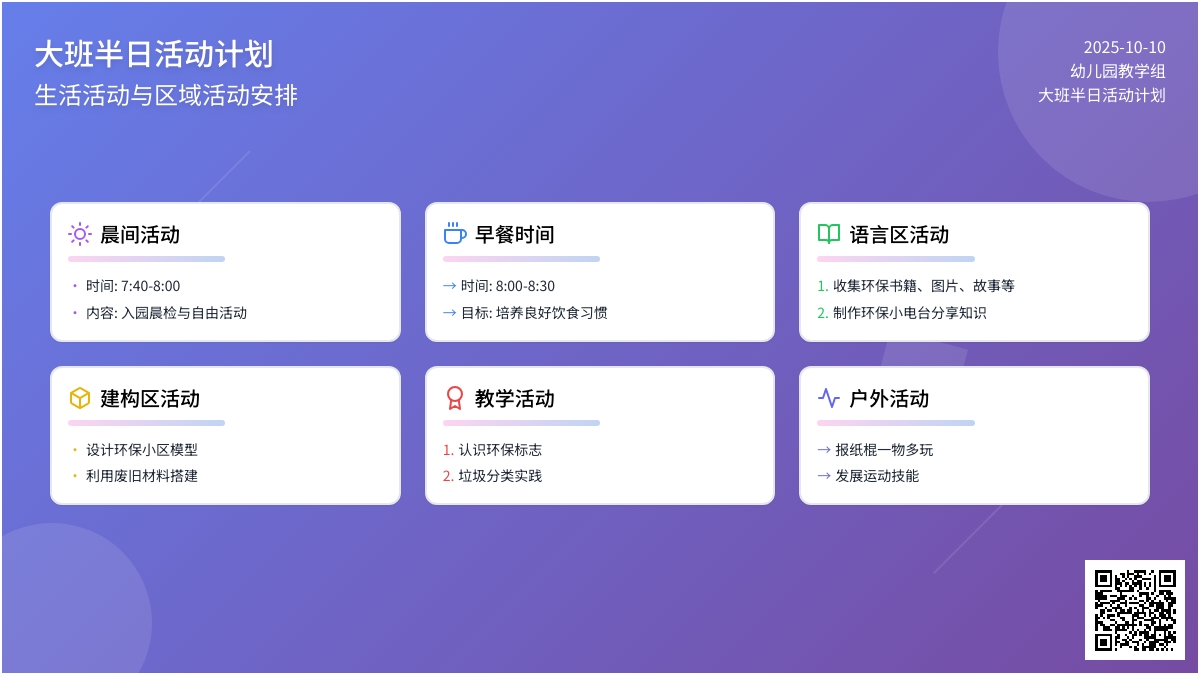 大班半日活动计划――认识环保标志
