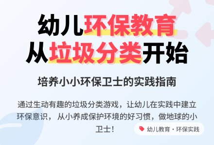 大班社会活动：垃圾分类从我做起-幼师课件网