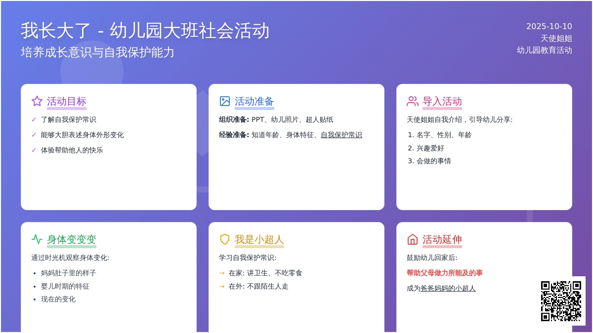 《我长大了》大班社会教案