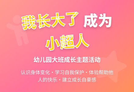 《我长大了》大班社会教案-幼师课件网