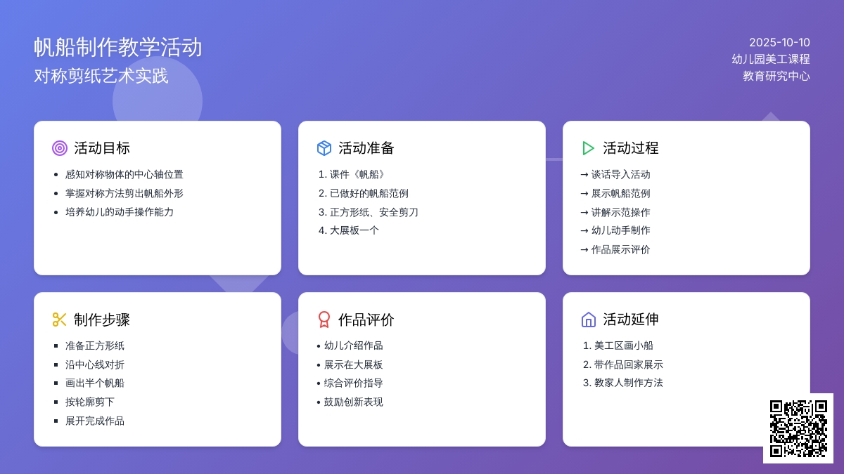 大班美术教案：美丽的帆船