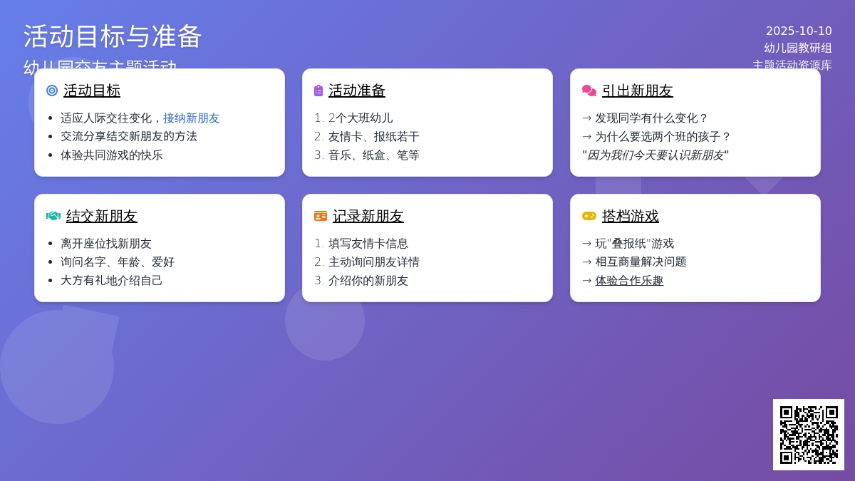 大班社会领域教案：《结交新朋友》，开学必备