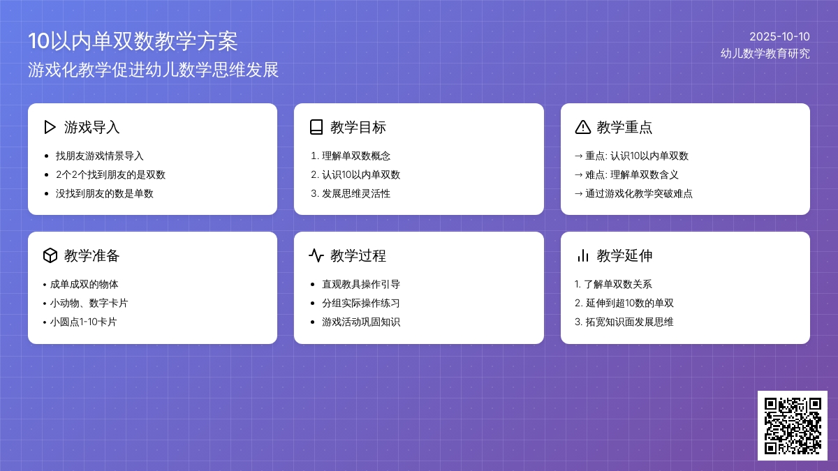 大班数学《认识单双数》