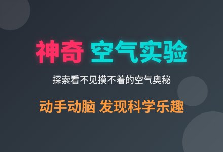 大班《神奇的空气孩子》-幼师课件网