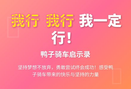 鸭子骑车记（大班）-幼师课件网