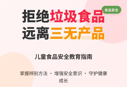 幼儿园大班安全教案：食品安全知多少-幼师课件网