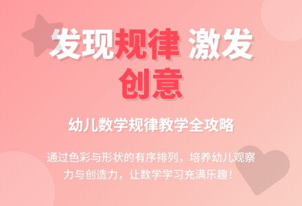 幼儿园大班数学教案：《找规律》教学设计-幼师课件网
