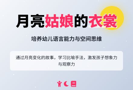 幼儿园大班语言活动：月亮姑娘做衣裳-幼师课件网