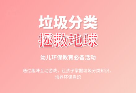 大班社会科学：垃圾分类-幼师课件网