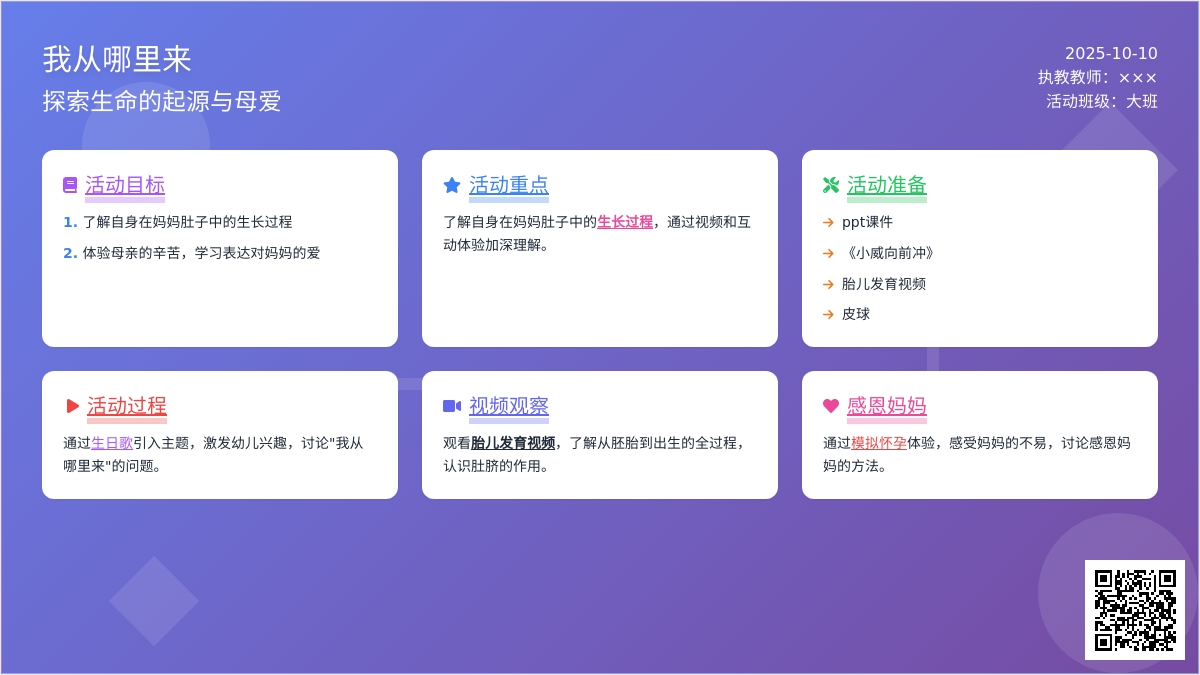 大班社会我从哪里来 大班社会我从哪里来