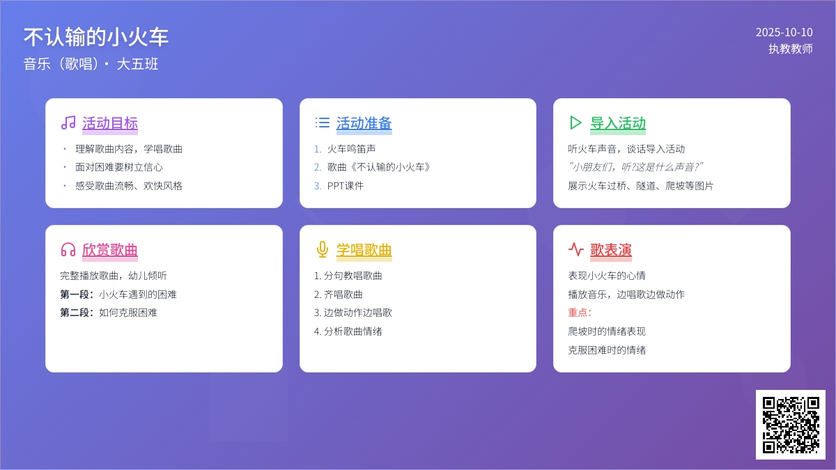 大班音乐不认输的小火车