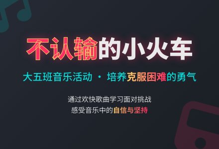 大班音乐不认输的小火车-幼师课件网