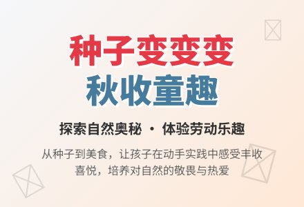 幼儿园大班生成主题教案：种子变变变-幼师课件网